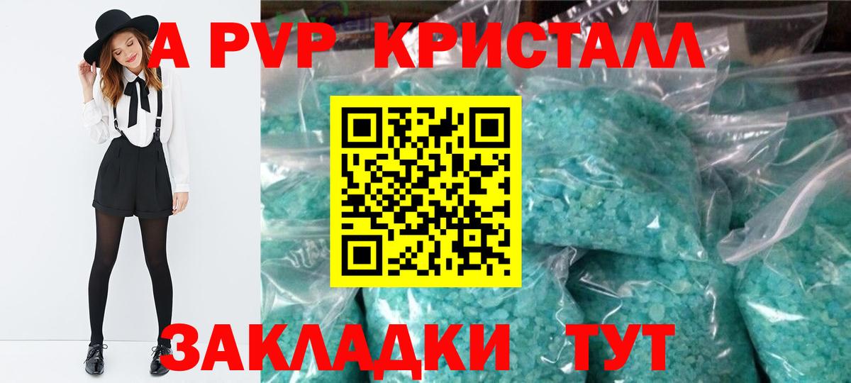 Alpha PVP  Вход с VPN  A PVP крисы CK  Славянск-на-Кубани  Alpha PVP Crystall  APVP мука 