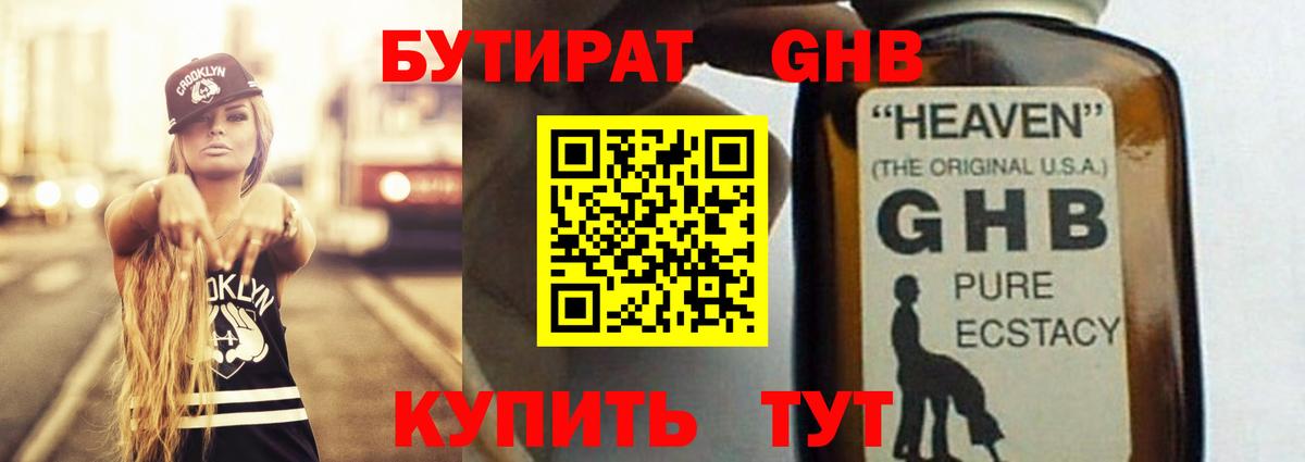 Бутират буратино  Вход с VPN  БУТИРАТ  Славянск-на-Кубани 