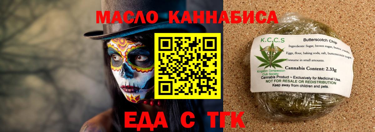 Печенье с ТГК марихуана  Вход с VPN  Славянск-на-Кубани 