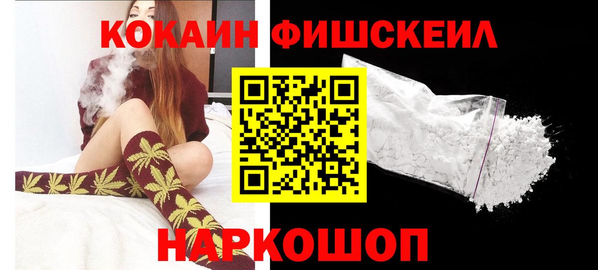 Кокаин 99%  Вход с VPN  Славянск-на-Кубани  Кокаин FishScale 