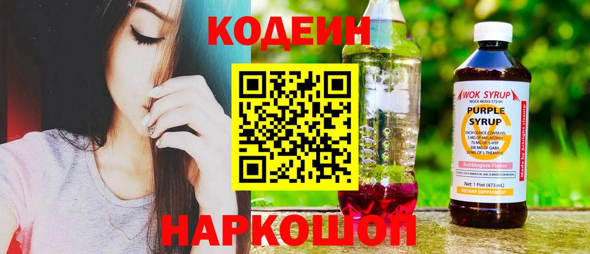 Кодеиновый сироп Lean напиток Lean (лин) Славянск-на-Кубани