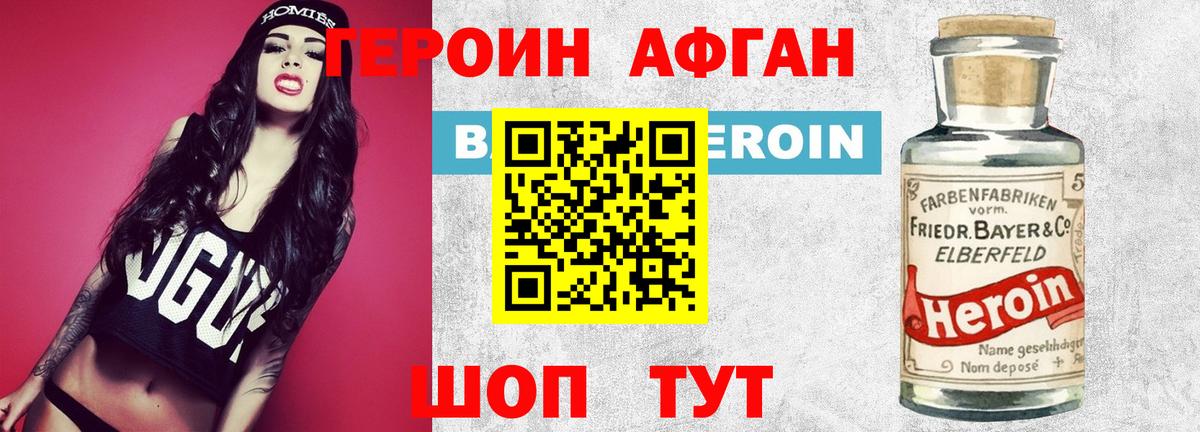 Славянск-на-Кубани  ГЕРОИН хмурый  ГЕРОИН  Вход с VPN 
