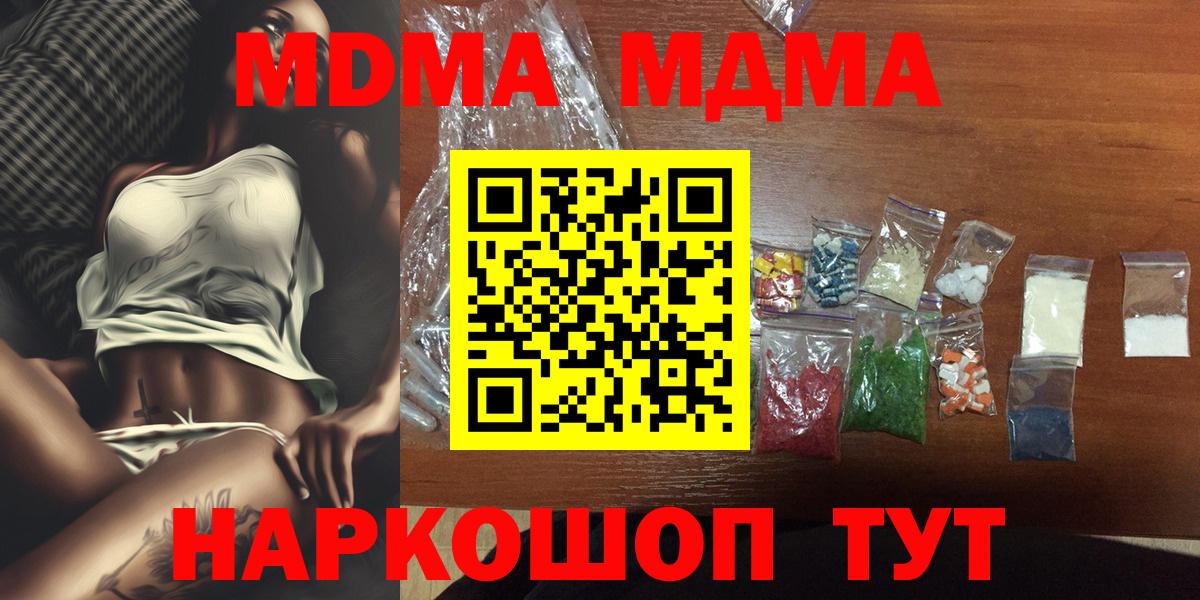 MDMA Molly  MDMA  Славянск-на-Кубани  Вход с VPN  МДМА Molly 