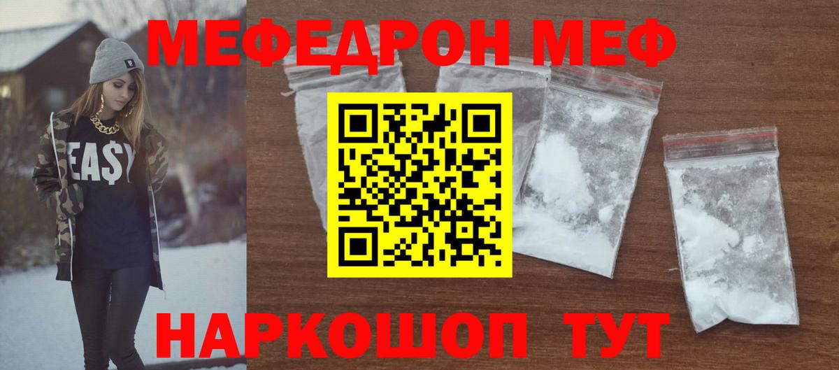 Славянск-на-Кубани  МЕФ  Вход с VPN  как найти закладки  МЯУ-МЯУ мяу мяу  Мефедрон 