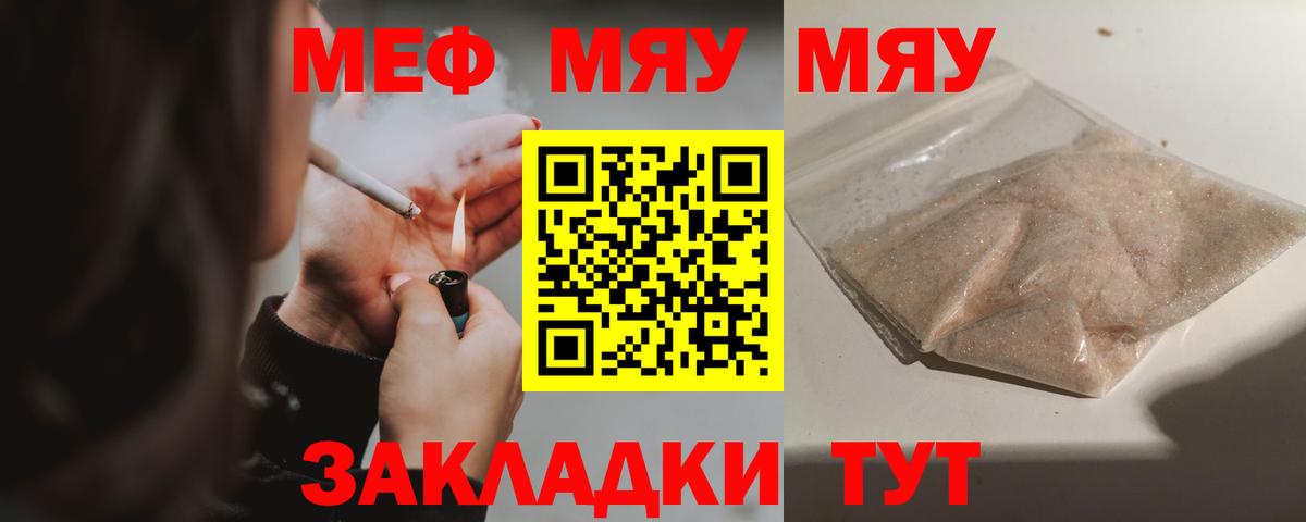 Меф мяу мяу Славянск-на-Кубани