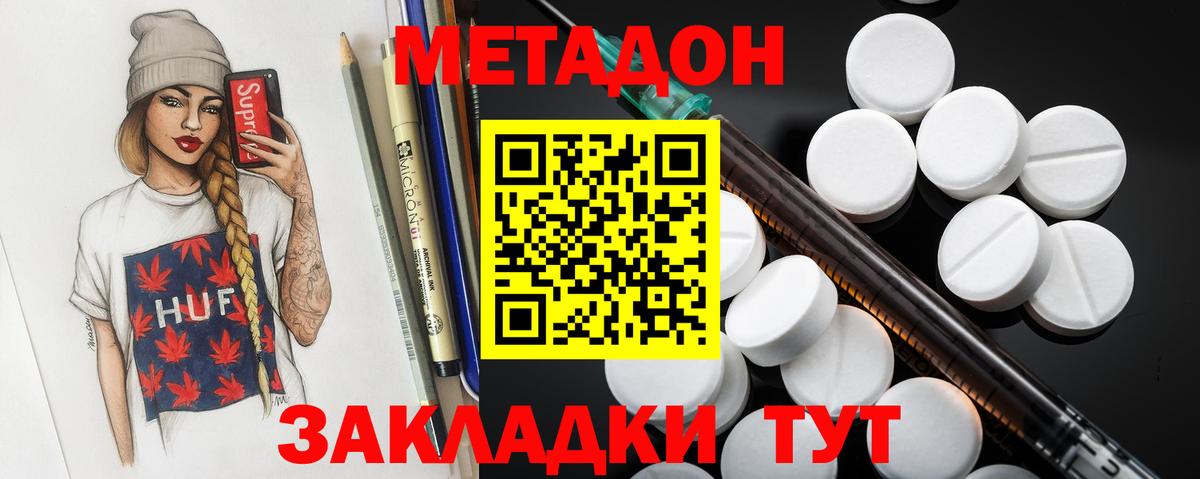 Метадон methadone Славянск-на-Кубани