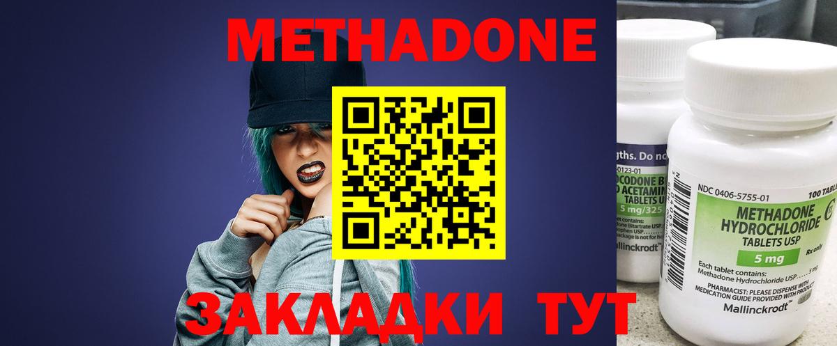 МЕТАДОН VHQ  Вход с VPN  Славянск-на-Кубани 
