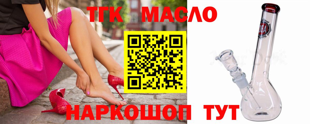 Дистиллят ТГК гашишное масло  Дистиллят ТГК гашишное масло  Вход с VPN  Славянск-на-Кубани 